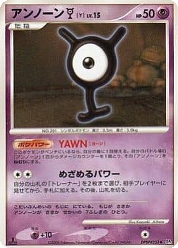 Unown Y 32 - Cry from the Mysterious kart görseli