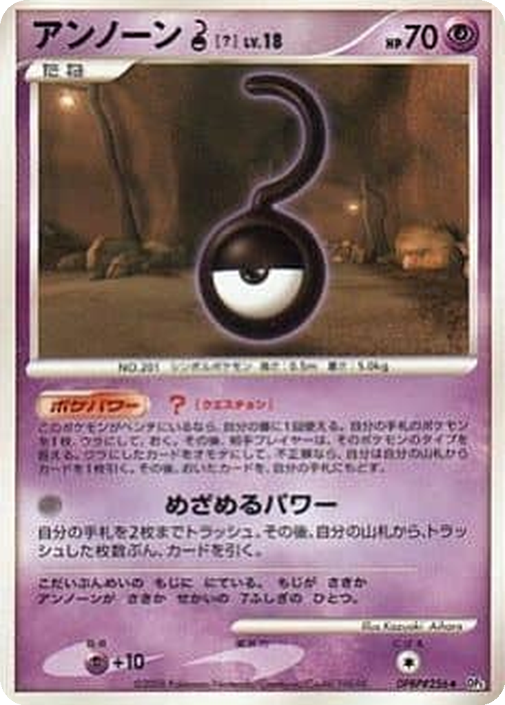 Unown ? 33 - Cry from the Mysterious kart görseli