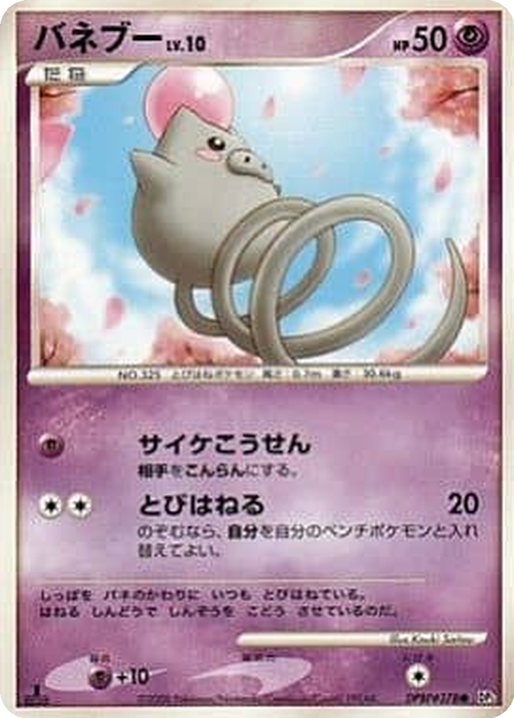 Spoink 34 - Cry from the Mysterious kart görseli