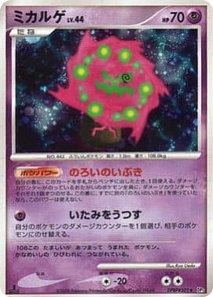 Spiritomb 36 - Cry from the Mysterious kart görseli