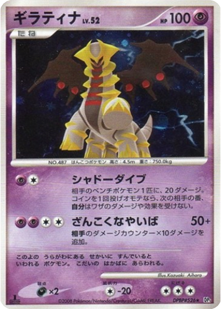 Giratina 37 - Cry from the Mysterious kart görseli