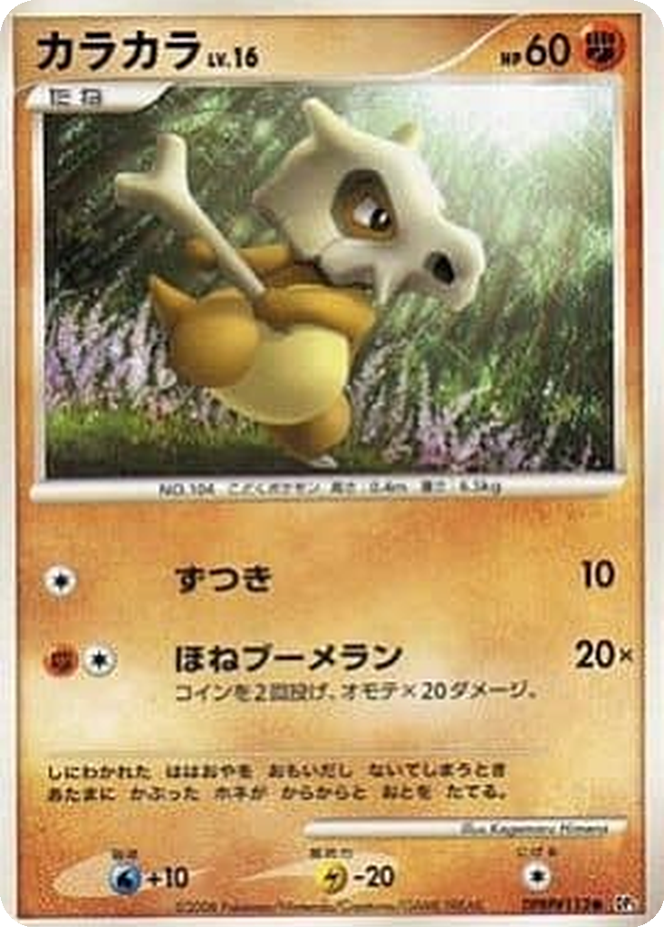 Cubone 44 - Cry from the Mysterious kart görseli