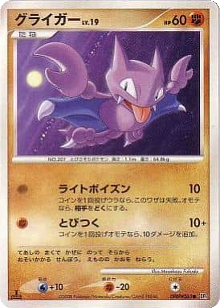 Gligar 46 - Cry from the Mysterious kart görseli
