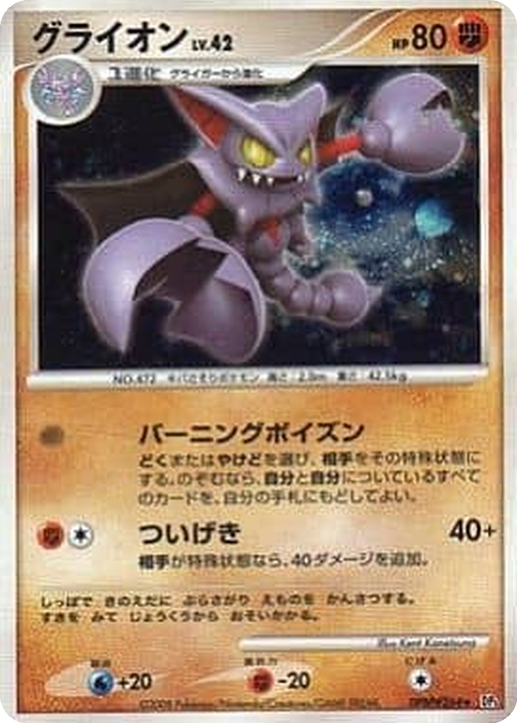 Gliscor 47 - Cry from the Mysterious kart görseli