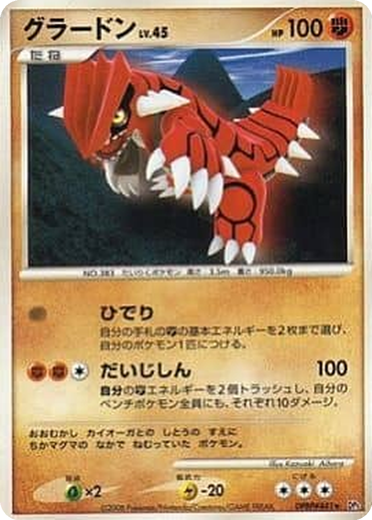 Groudon 48 - Cry from the Mysterious kart görseli
