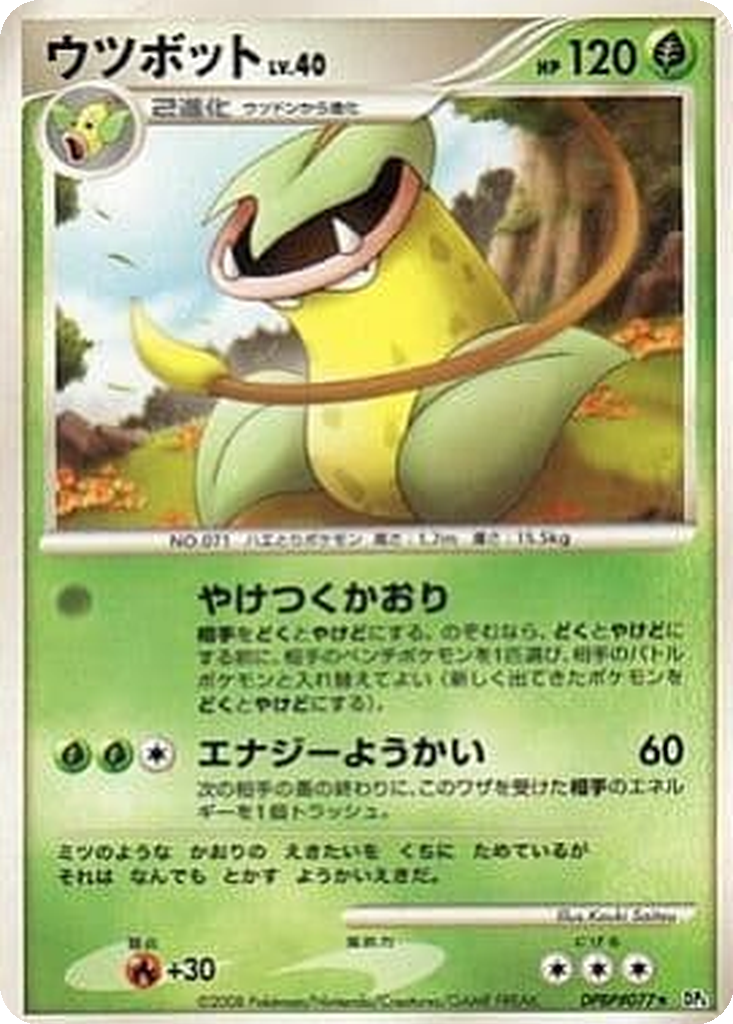 Victreebel 4 - Cry from the Mysterious kart görseli