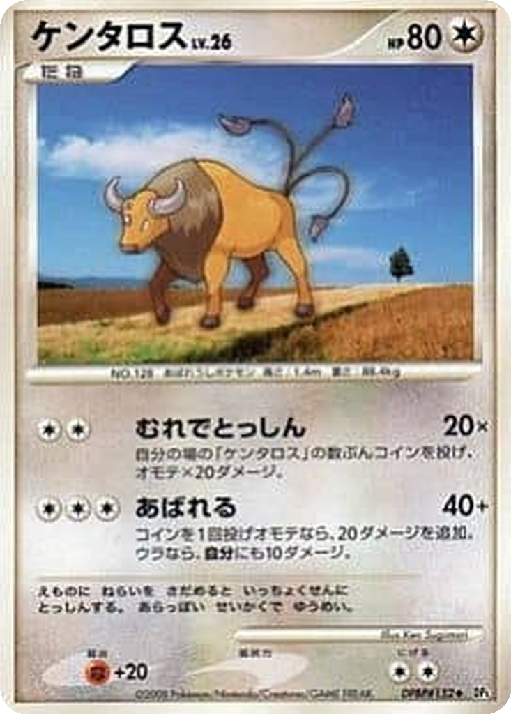 Tauros 50 - Cry from the Mysterious kart görseli