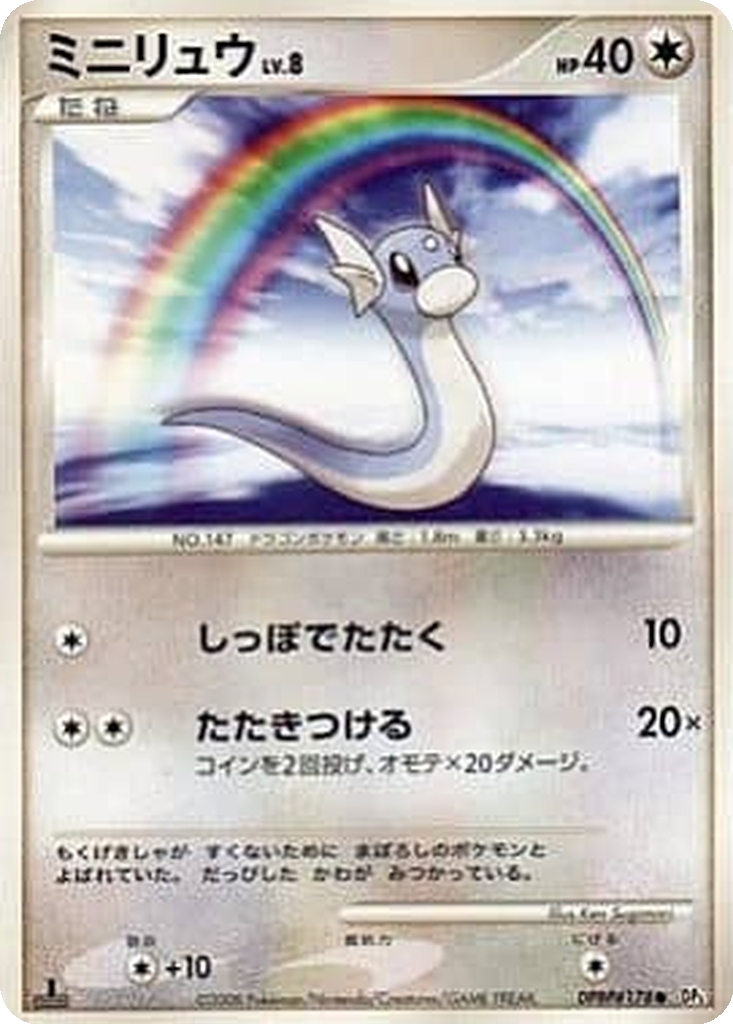 Dratini 51 - Cry from the Mysterious kart görseli