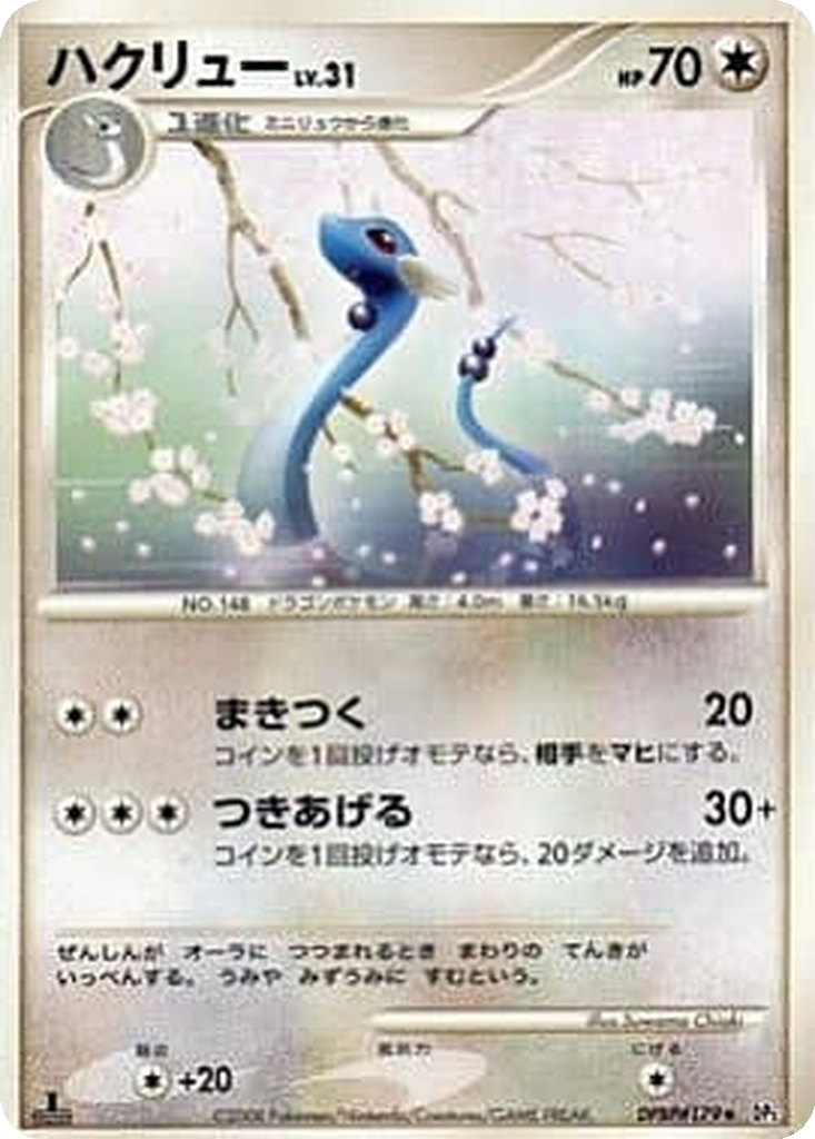 Dragonair 52 - Cry from the Mysterious kart görseli