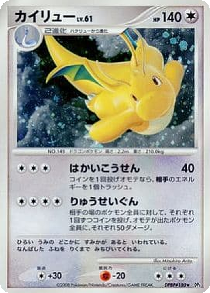 Dragonite 53 - Cry from the Mysterious kart görseli