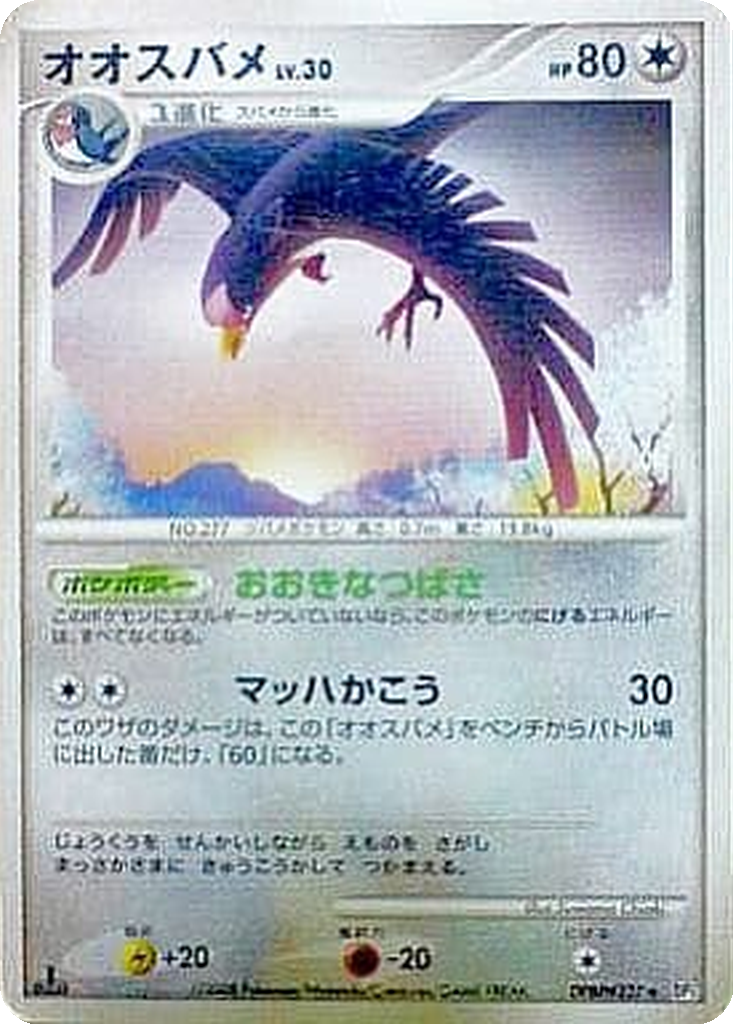 Swellow 55 - Cry from the Mysterious kart görseli