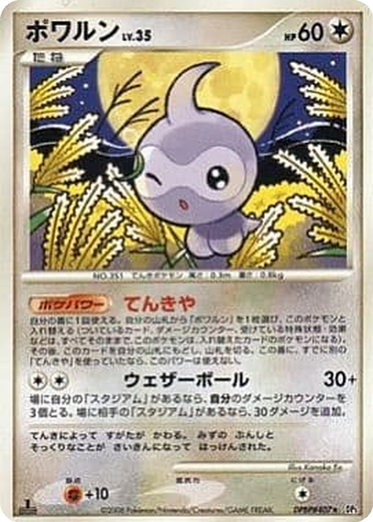 Castform 56 - Cry from the Mysterious kart görseli