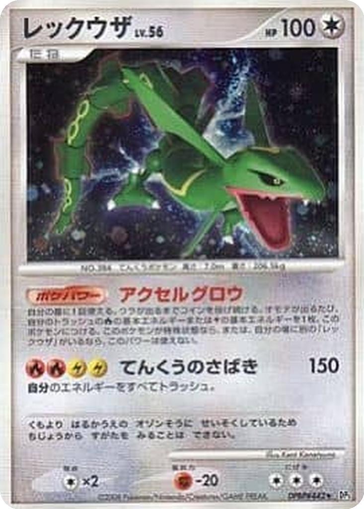 Rayquaza 57 - Cry from the Mysterious kart görseli