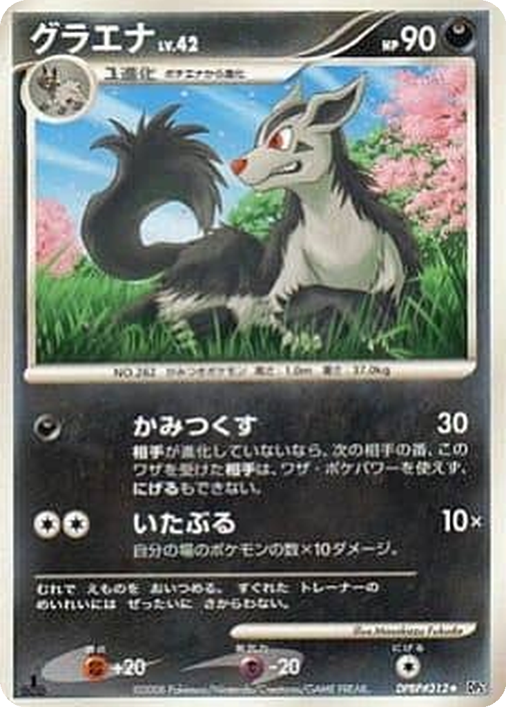 Mightyena 59 - Cry from the Mysterious kart görseli