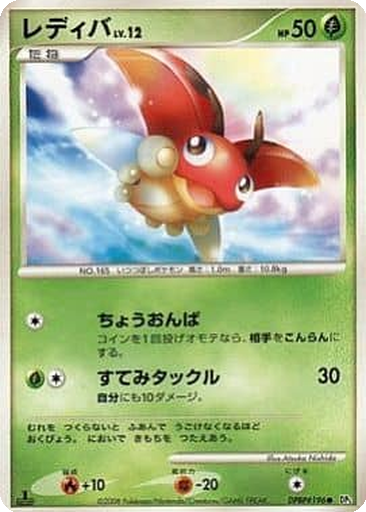 Ledyba 5 - Cry from the Mysterious kart gorseli