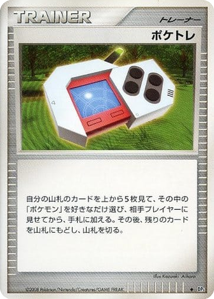 Poké Radar 61 - Cry from the Mysterious kart görseli
