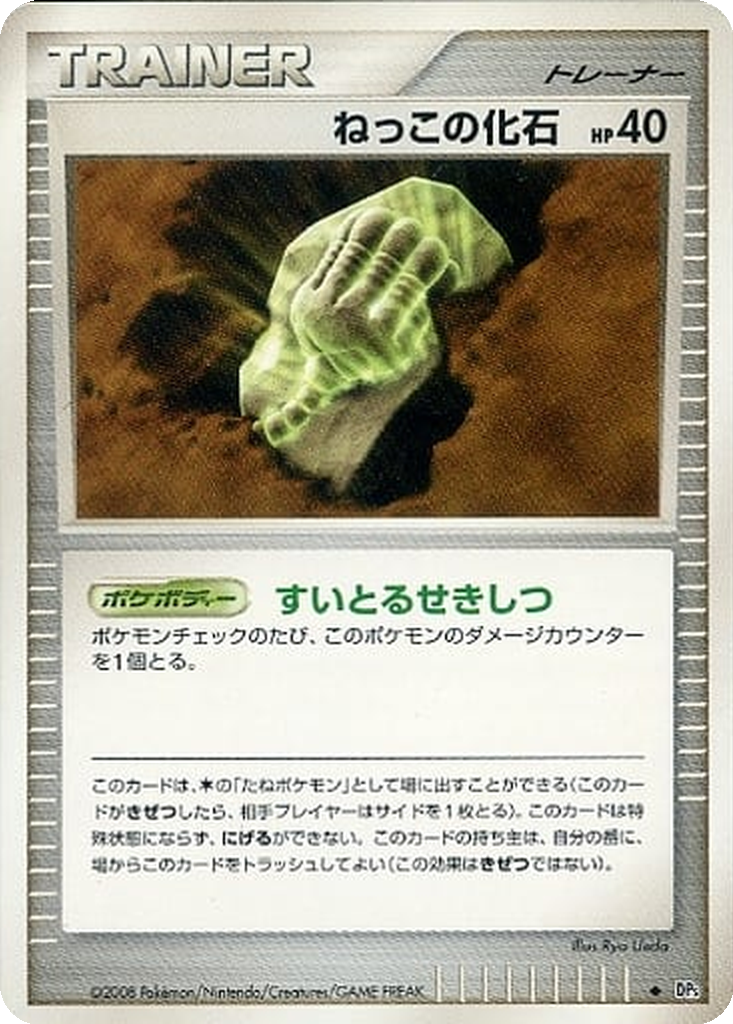 Root Fossil 62 - Cry from the Mysterious kart görseli