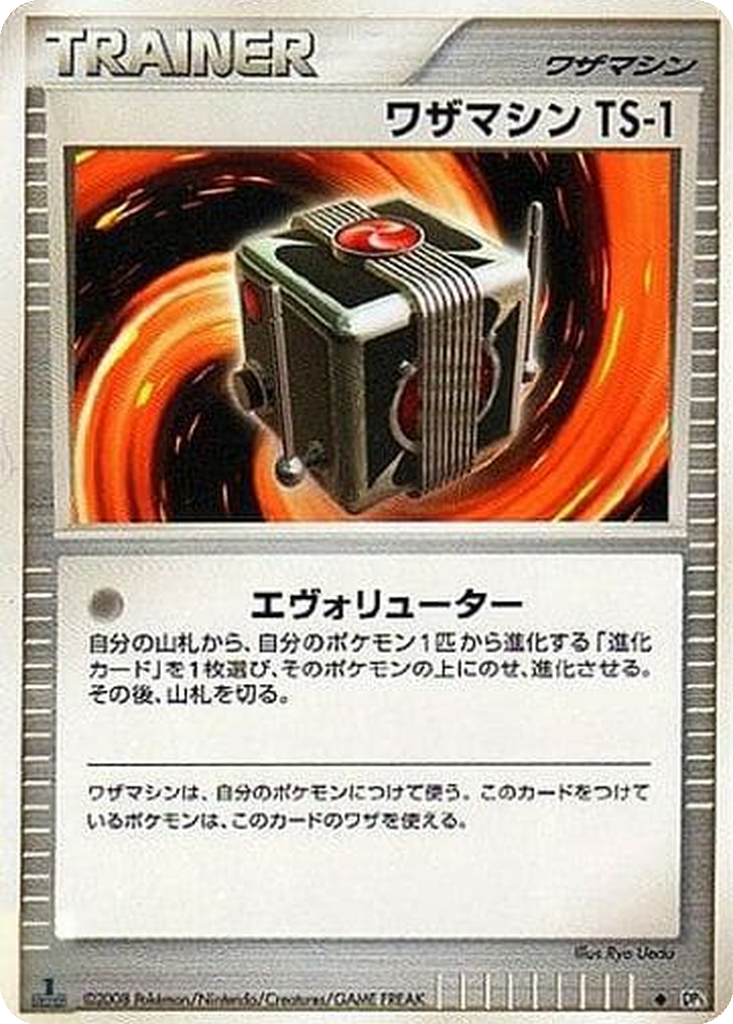 Technical Machine TS-1 63 - Cry from the Mysterious kart görseli