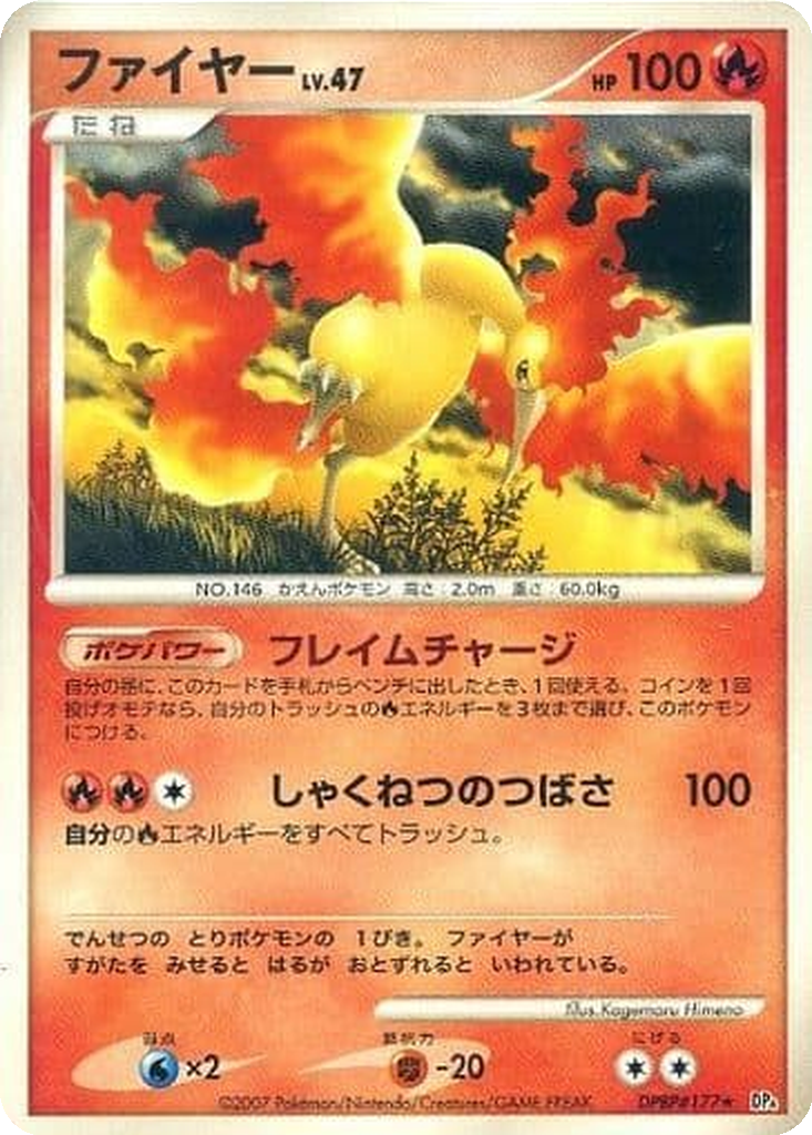 Moltres 12 - Dawn Dash kart görseli