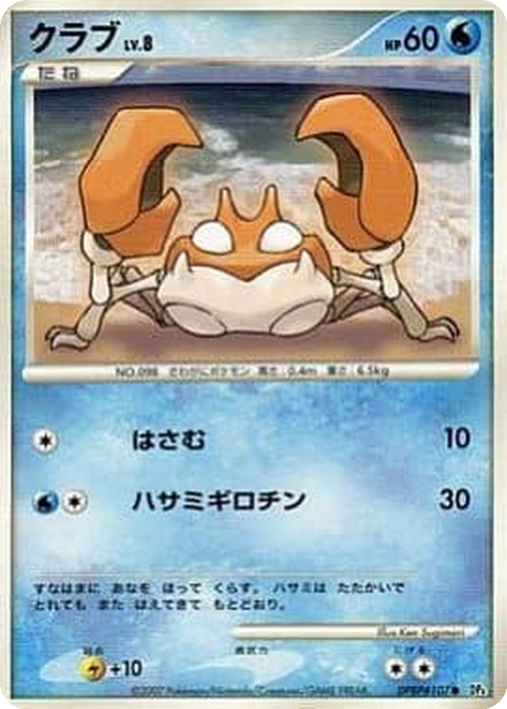Krabby 15 - Dawn Dash kart görseli