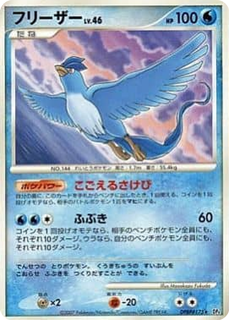 Articuno 19 - Dawn Dash kart görseli