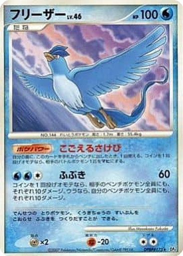 Articuno 19 - Dawn Dash kart gorseli