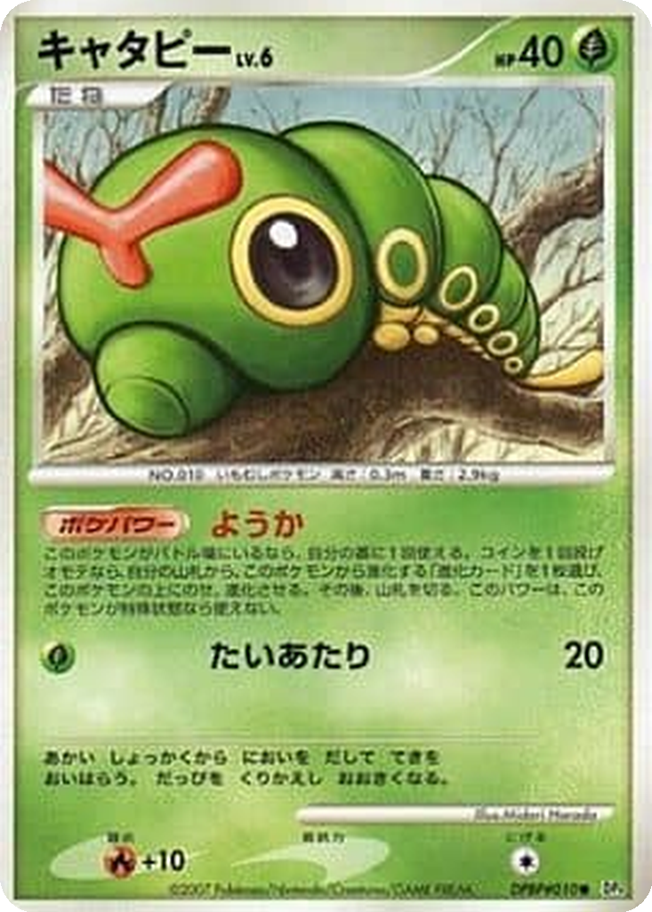 Caterpie 1 - Dawn Dash kart görseli