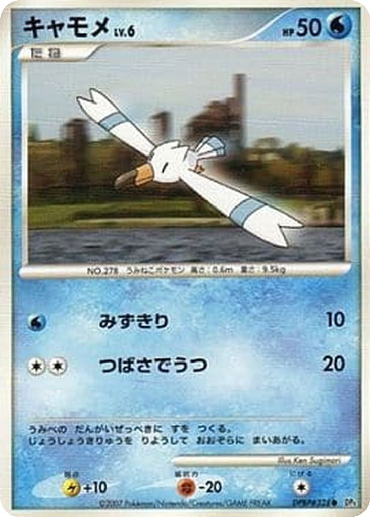 Wingull 21 - Dawn Dash kart görseli