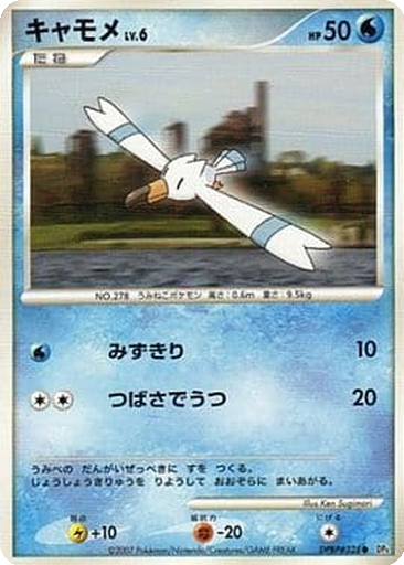 Wingull 21 - Dawn Dash kart gorseli