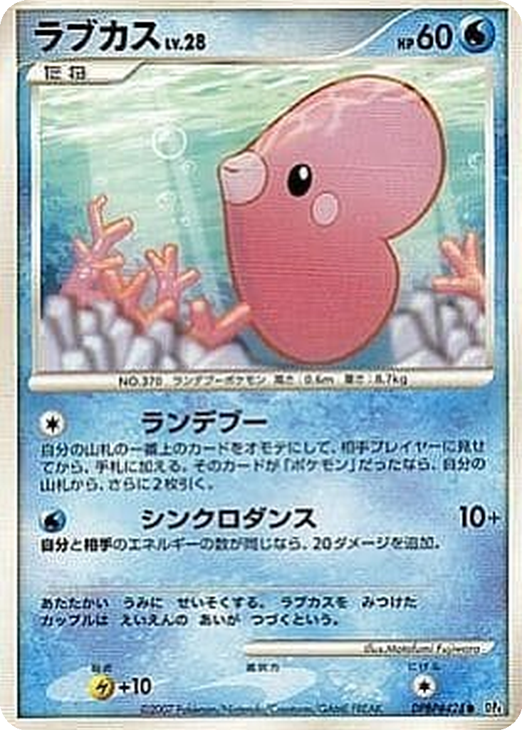 Luvdisc 26 - Dawn Dash kart görseli