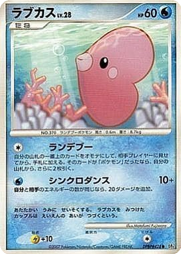 Luvdisc 26 - Dawn Dash kart gorseli