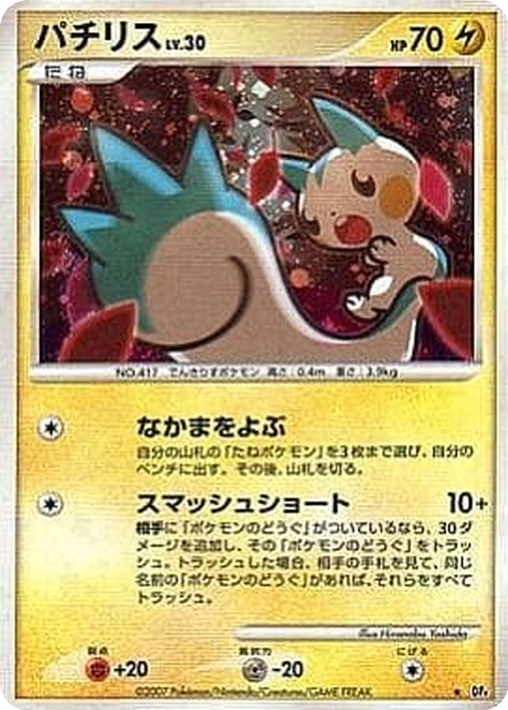 Pachirisu 30 - Dawn Dash kart görseli