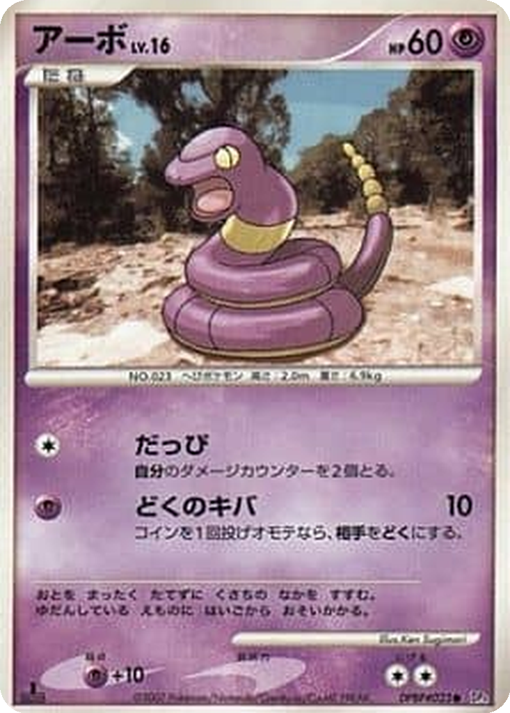 Ekans 31 - Dawn Dash kart görseli