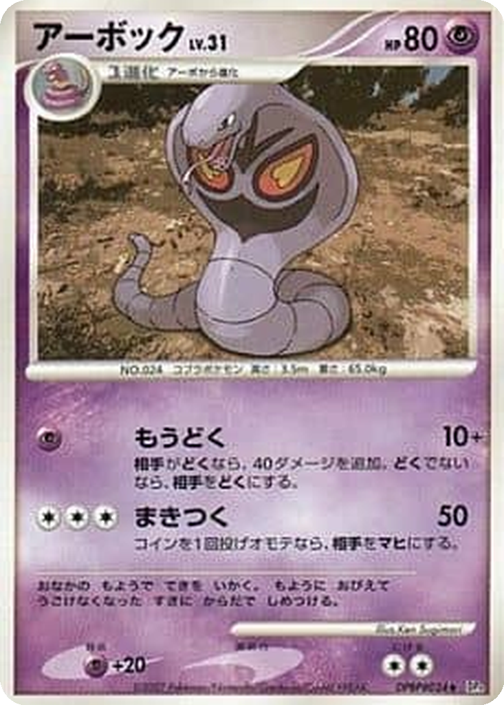 Arbok 32 - Dawn Dash kart görseli