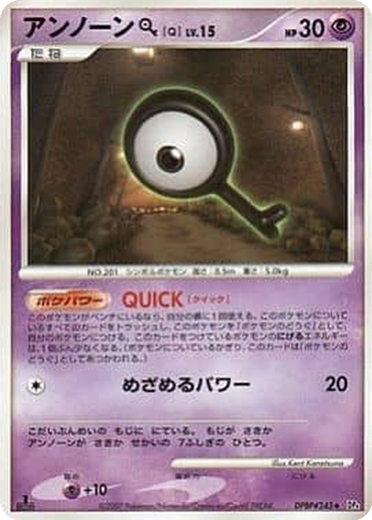 Unown Q 36 - Dawn Dash kart görseli