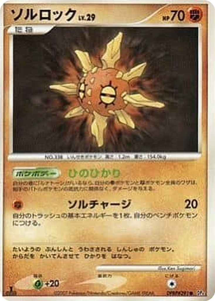 Solrock 43 - Dawn Dash kart görseli