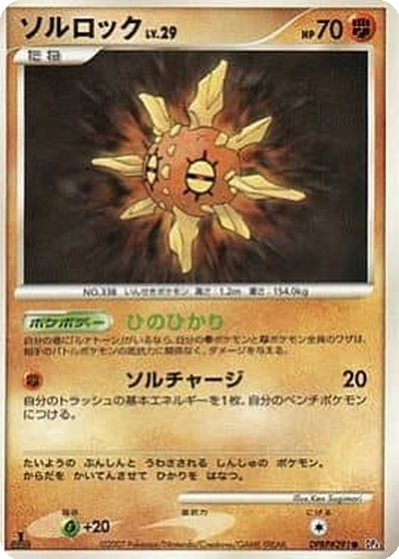Solrock 43 - Dawn Dash kart gorseli