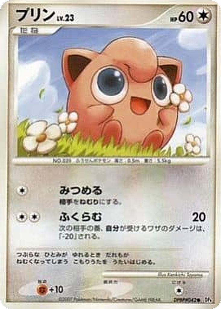 Jigglypuff 47 - Dawn Dash kart görseli