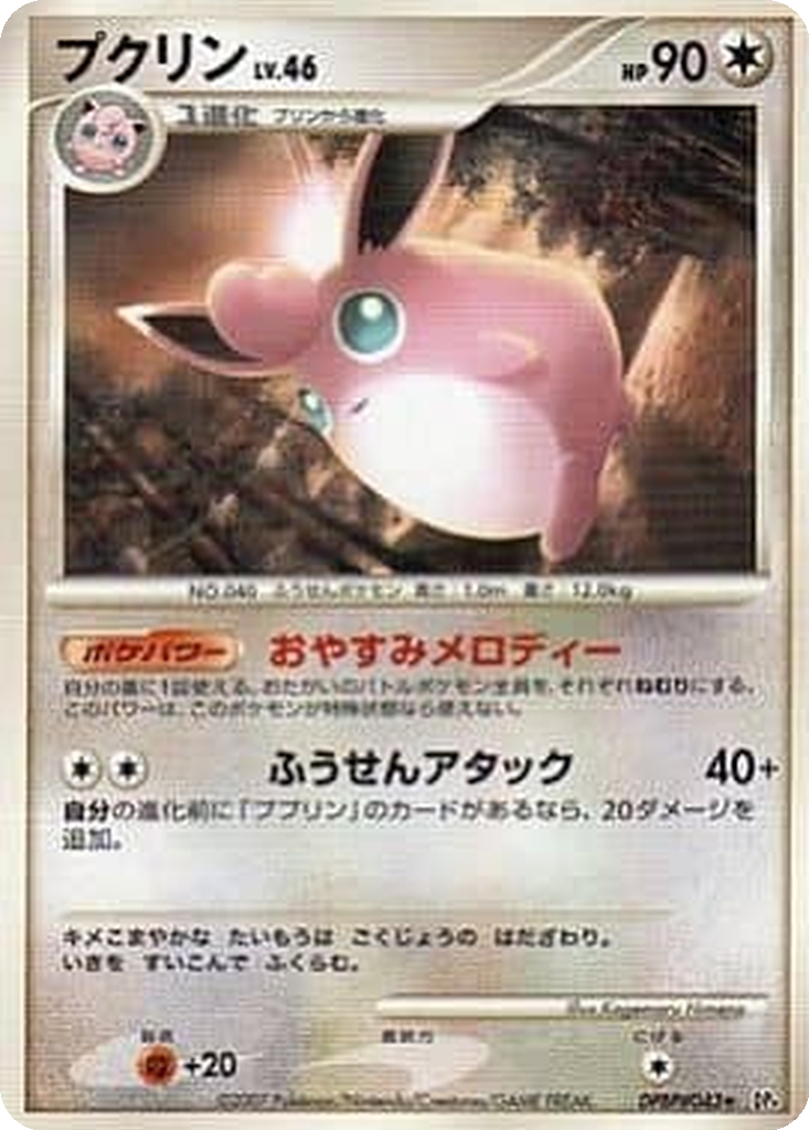 Wigglytuff 48 - Dawn Dash kart görseli