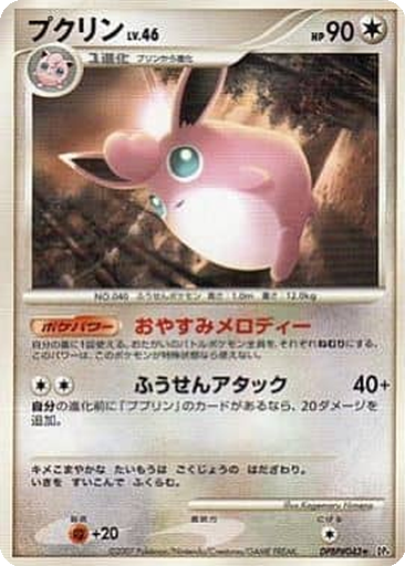 Wigglytuff 48 - Dawn Dash kart gorseli