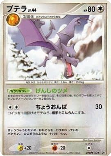 Aerodactyl 50 - Dawn Dash kart gorseli