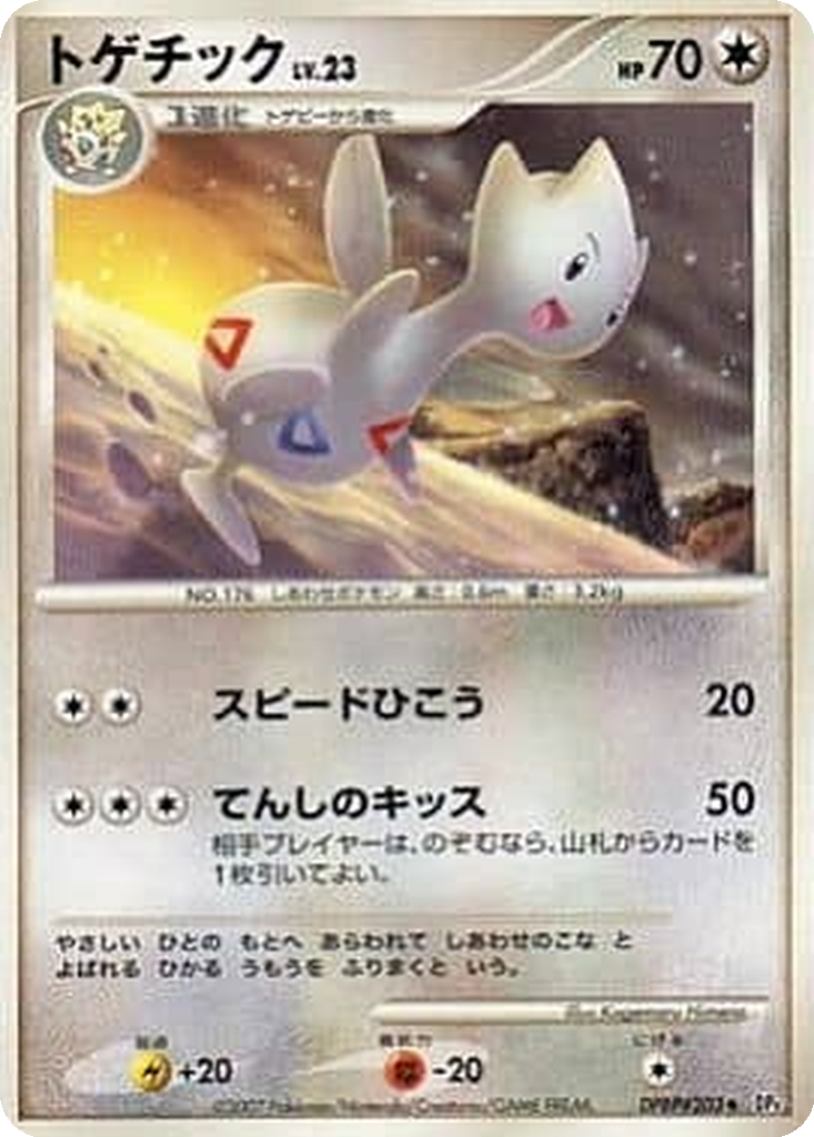 Togetic 52 - Dawn Dash kart görseli