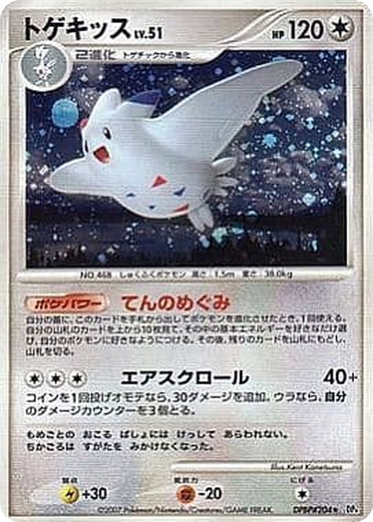 Togekiss 53 - Dawn Dash kart görseli