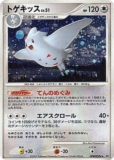 Togekiss 53 - Dawn Dash kart gorseli