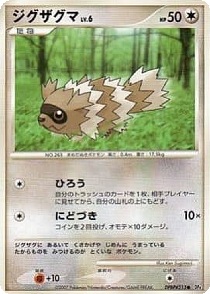 Zigzagoon 54 - Dawn Dash kart görseli