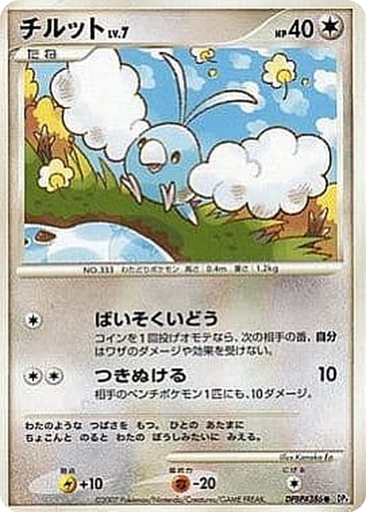 Swablu 56 - Dawn Dash kart görseli