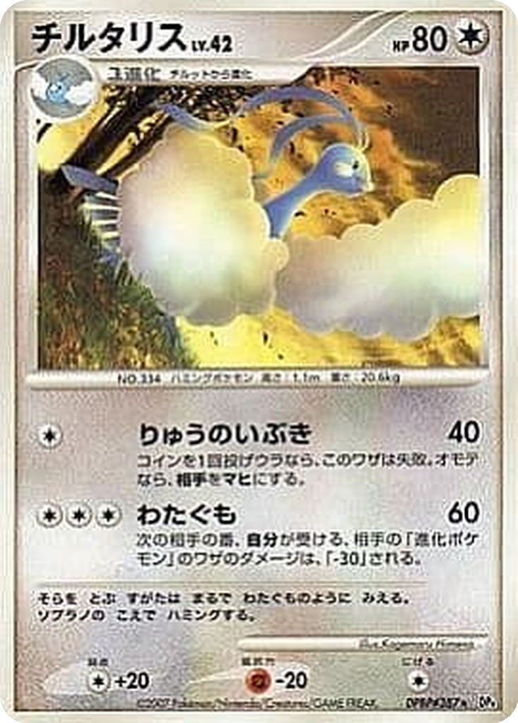 Altaria 57 - Dawn Dash kart görseli