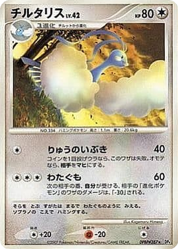 Altaria 57 - Dawn Dash kart gorseli