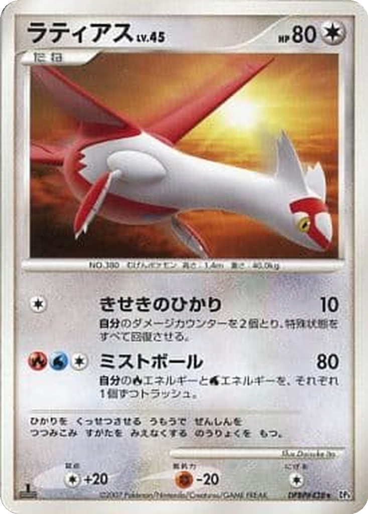 Latias 59 - Dawn Dash kart görseli
