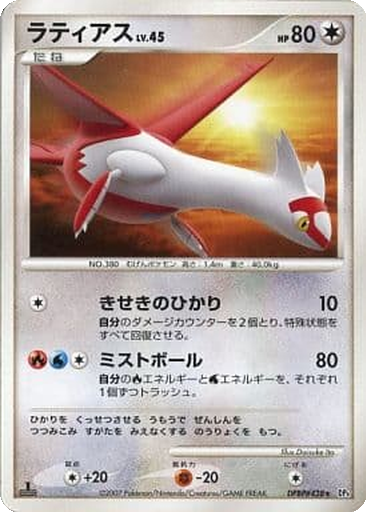 Latias 59 - Dawn Dash kart gorseli